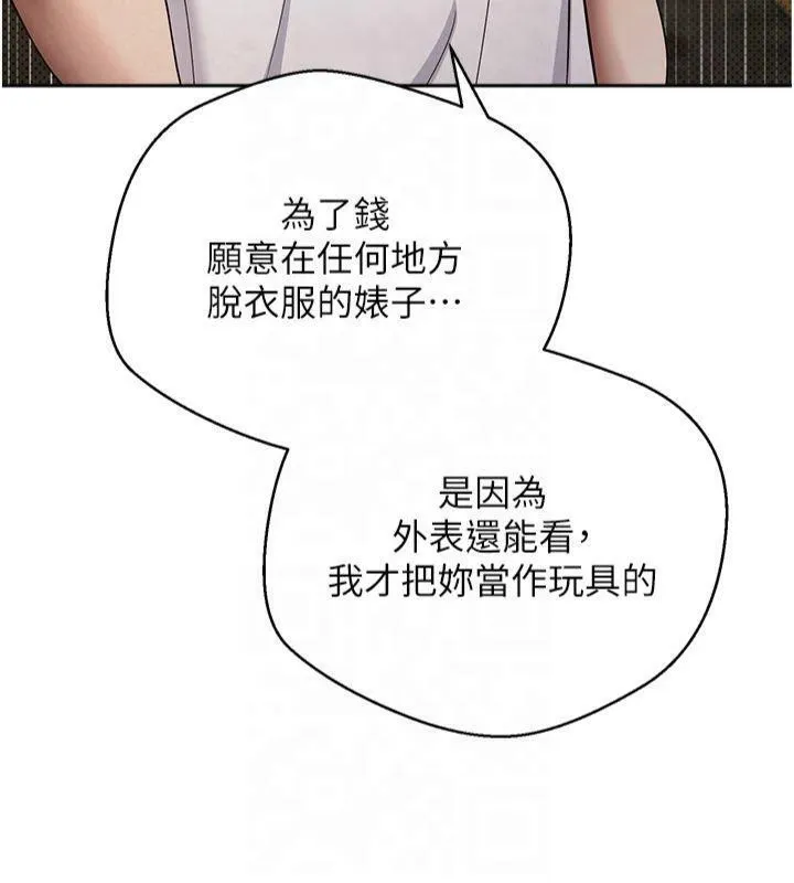 币转人生-第7話-和潑辣美女做愛要多少錢? - 图片 132