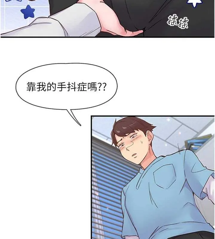 下一颤，性福-第11話-同學，妳屁股好香 - 图片 8