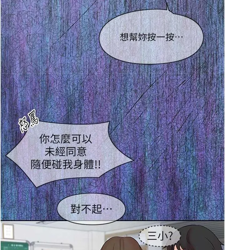 下一颤，性福-第11話-同學，妳屁股好香 - 图片 14