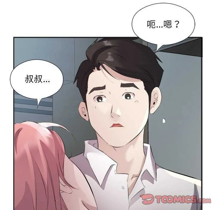 回归单身的继女-第14話 - 图片 74