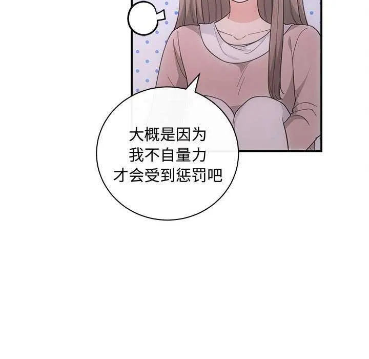 协议关系-第36話 - 图片 8