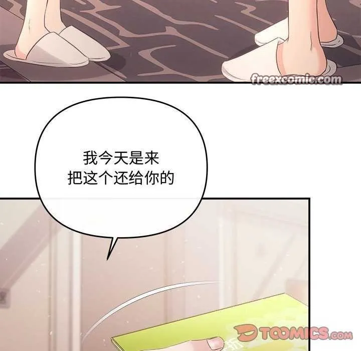 协议关系-第36話 - 图片 30