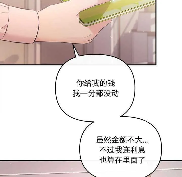 协议关系-第36話 - 图片 31