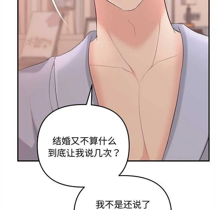 协议关系-第36話 - 图片 54