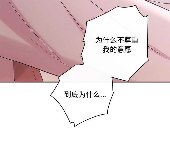 协议关系-第36話 - 图片 65