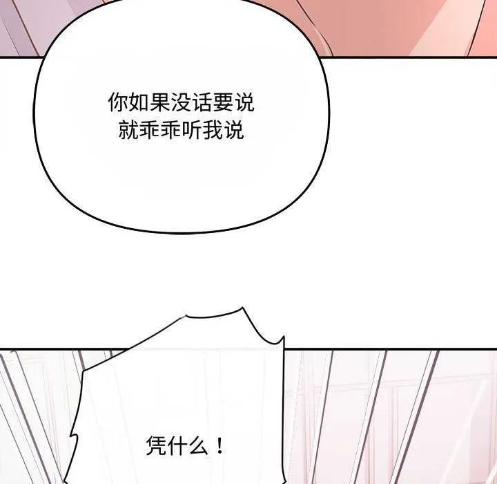 协议关系-第36話 - 图片 61