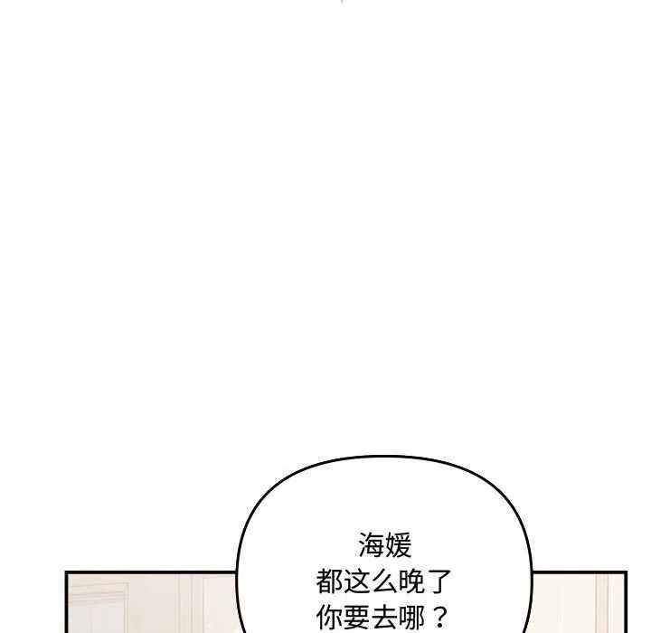 协议关系-第36話 - 图片 101