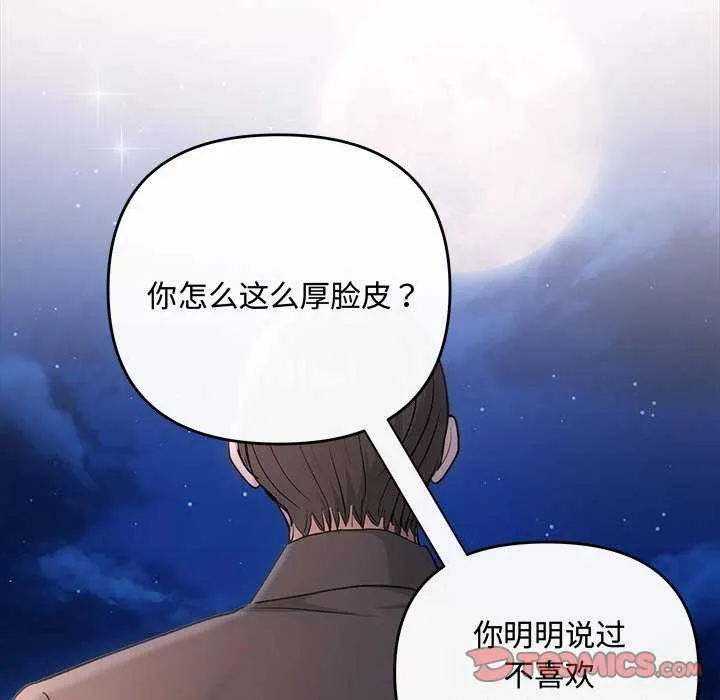 协议关系-第36話 - 图片 129