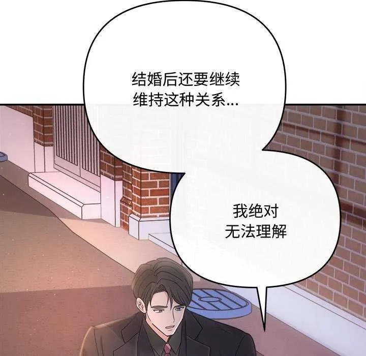 协议关系-第36話 - 图片 152