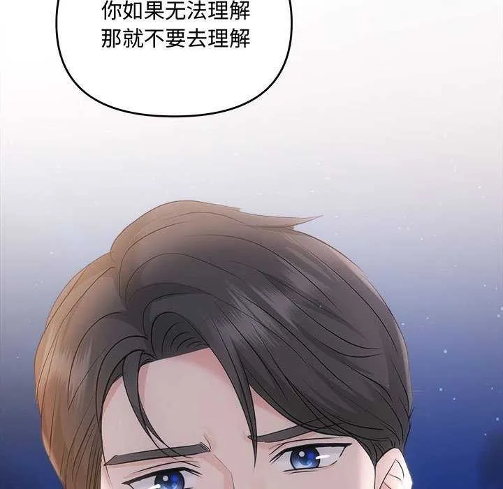 协议关系-第36話 - 图片 154