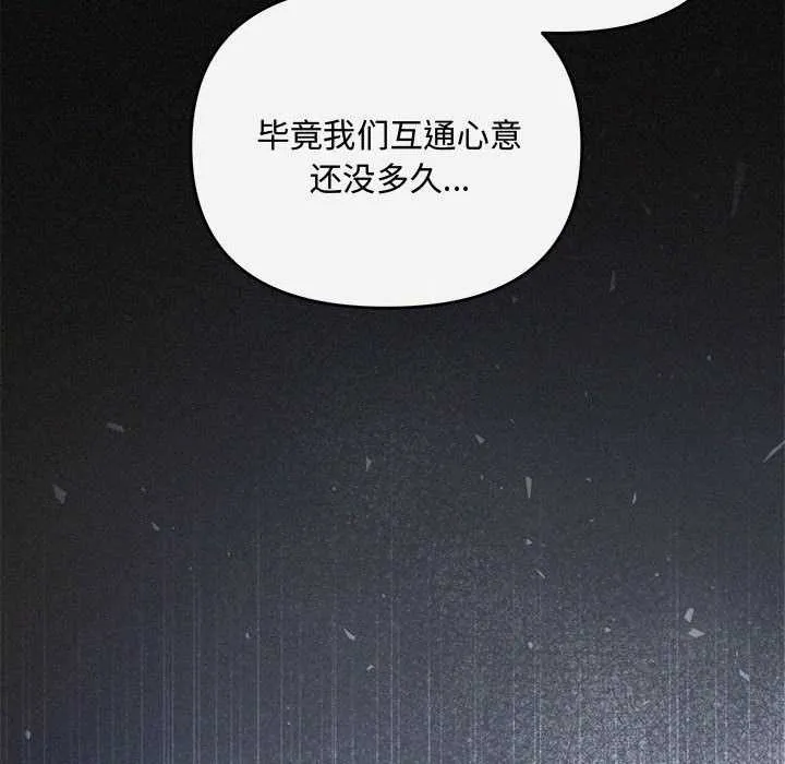 协议关系-第36話 - 图片 166