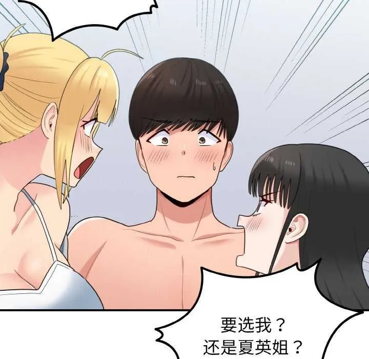 打脸的告白-第35話 - 图片 5