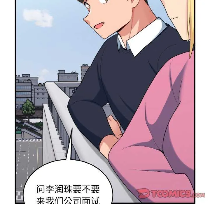 打脸的告白-第35話 - 图片 21