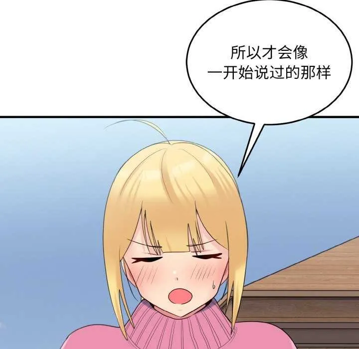 打脸的告白-第35話 - 图片 30