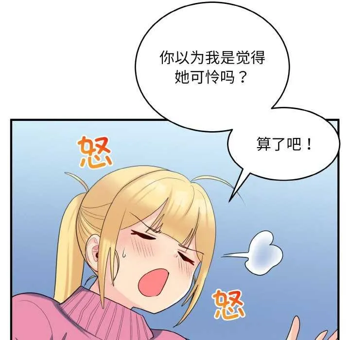 打脸的告白-第35話 - 图片 24