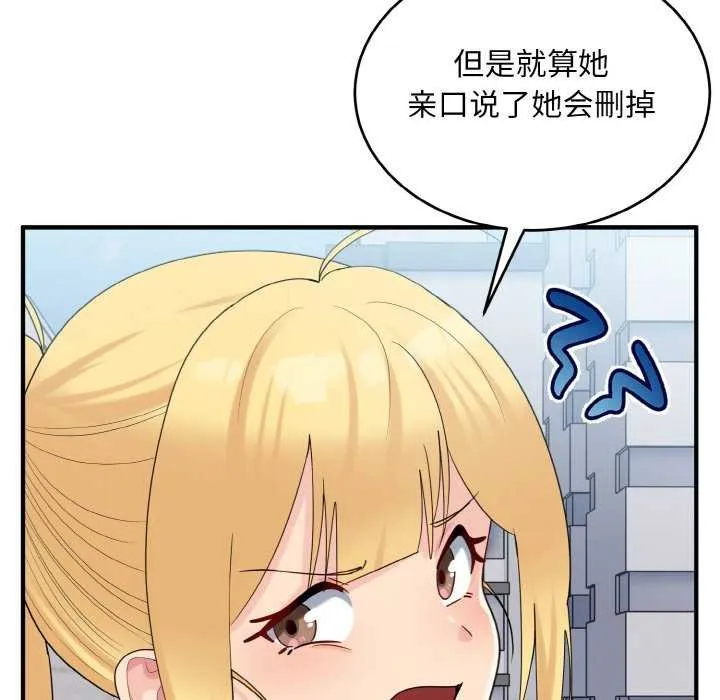 打脸的告白第35話