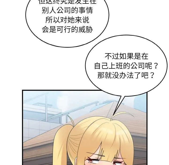 打脸的告白-第35話 - 图片 34