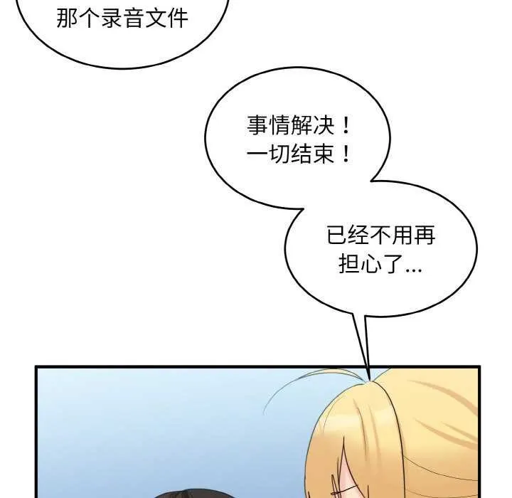 打脸的告白-第35話 - 图片 40