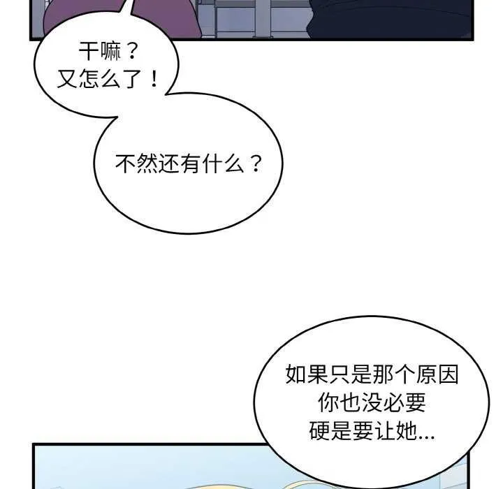 打脸的告白-第35話 - 图片 44