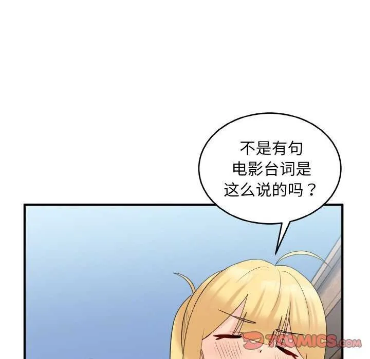 打脸的告白-第35話 - 图片 51