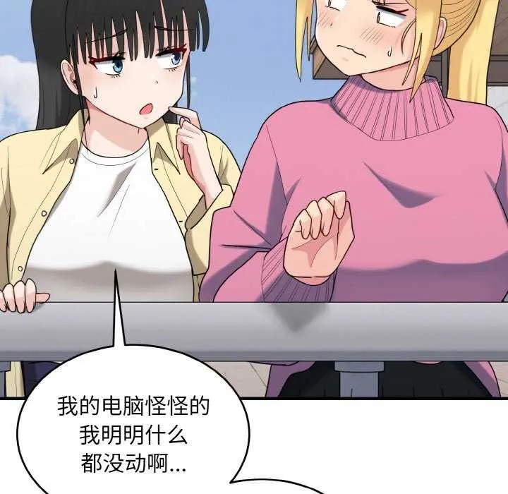 打脸的告白-第35話 - 图片 58