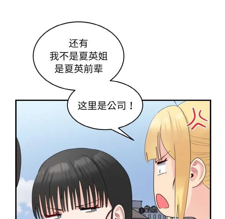 打脸的告白第35話