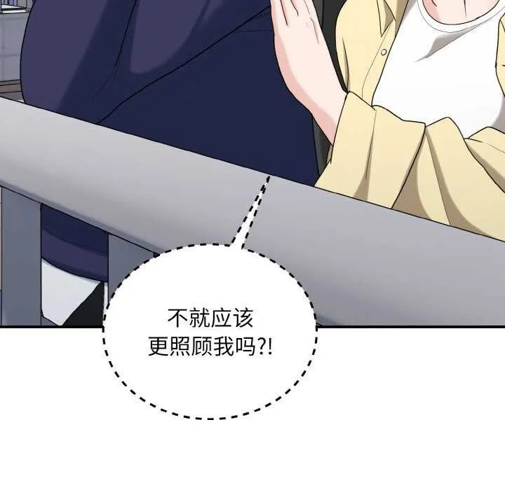 打脸的告白-第35話 - 图片 66