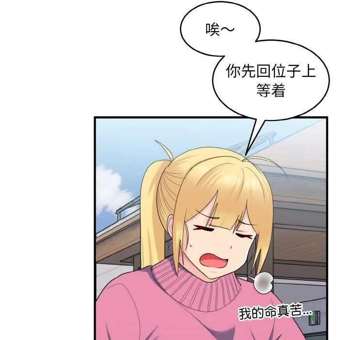 打脸的告白-第35話 - 图片 67