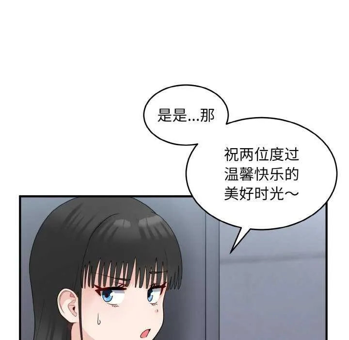 打脸的告白-第35話 - 图片 72