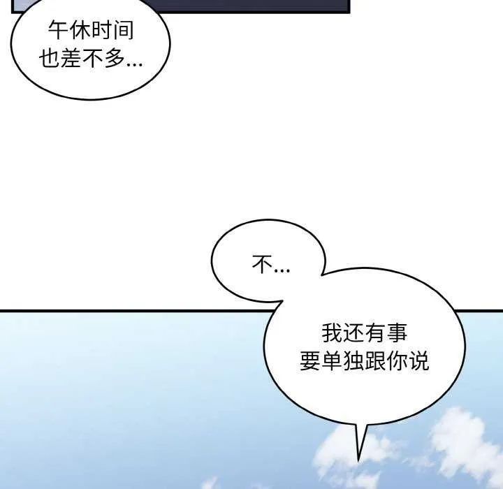 打脸的告白-第35話 - 图片 70