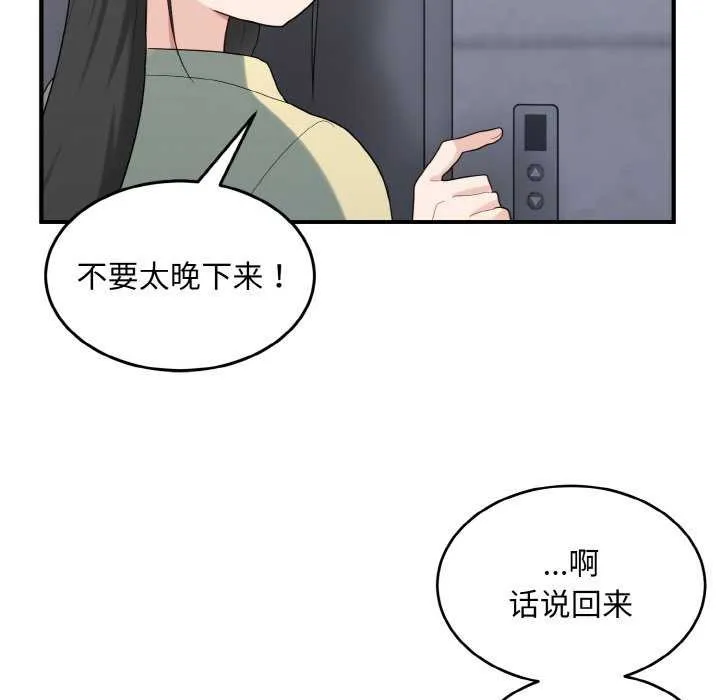 打脸的告白-第35話 - 图片 73