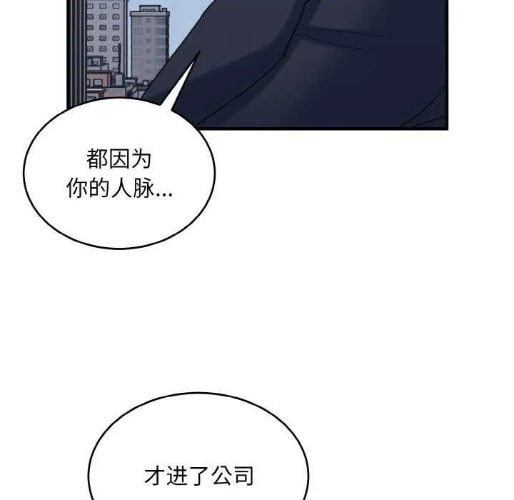 打脸的告白-第35話 - 图片 77