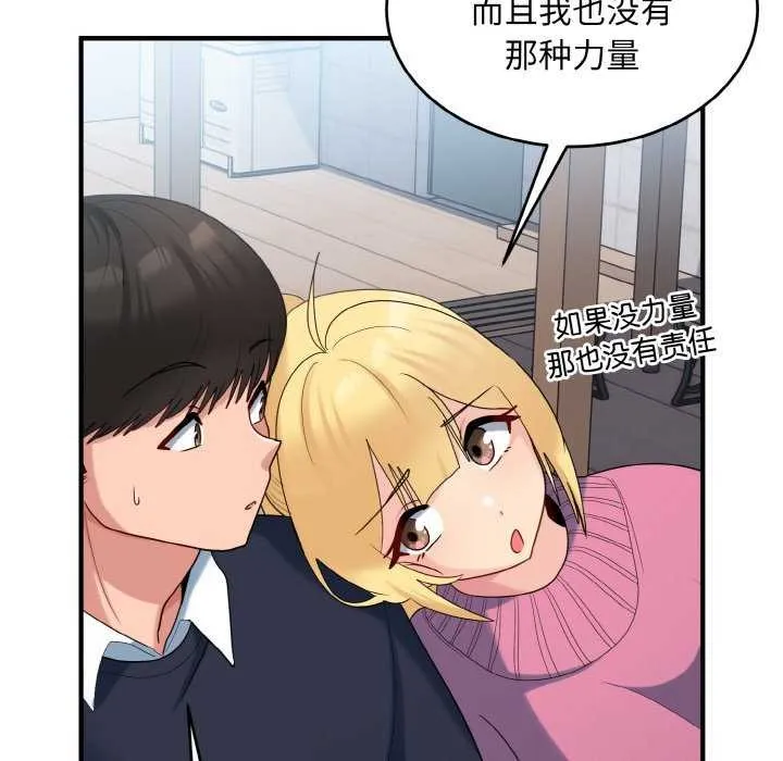 打脸的告白-第35話 - 图片 82