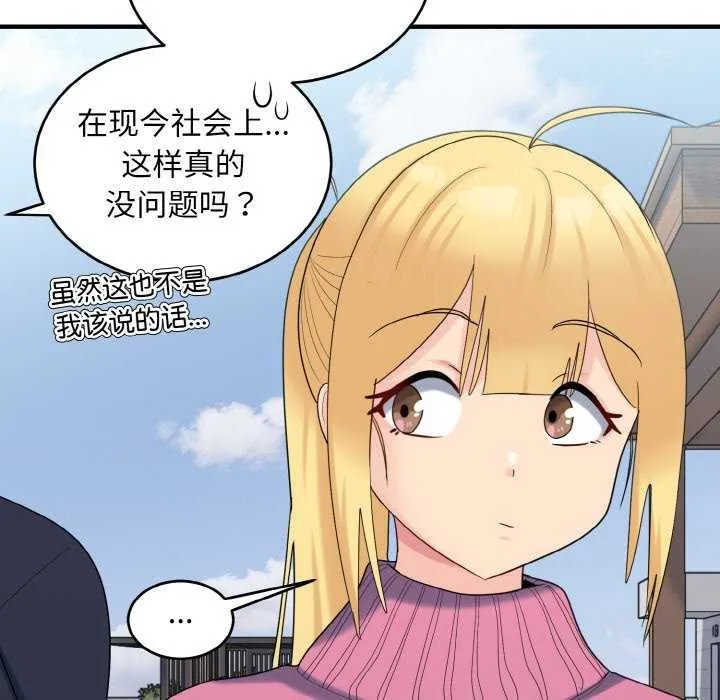 打脸的告白-第35話 - 图片 78