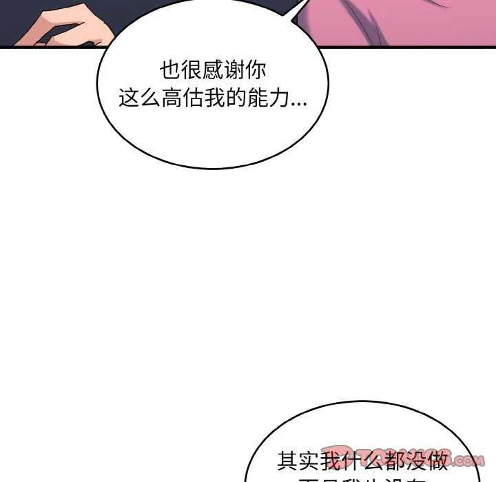 打脸的告白-第35話 - 图片 81