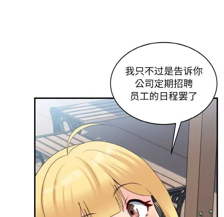 打脸的告白-第35話 - 图片 85