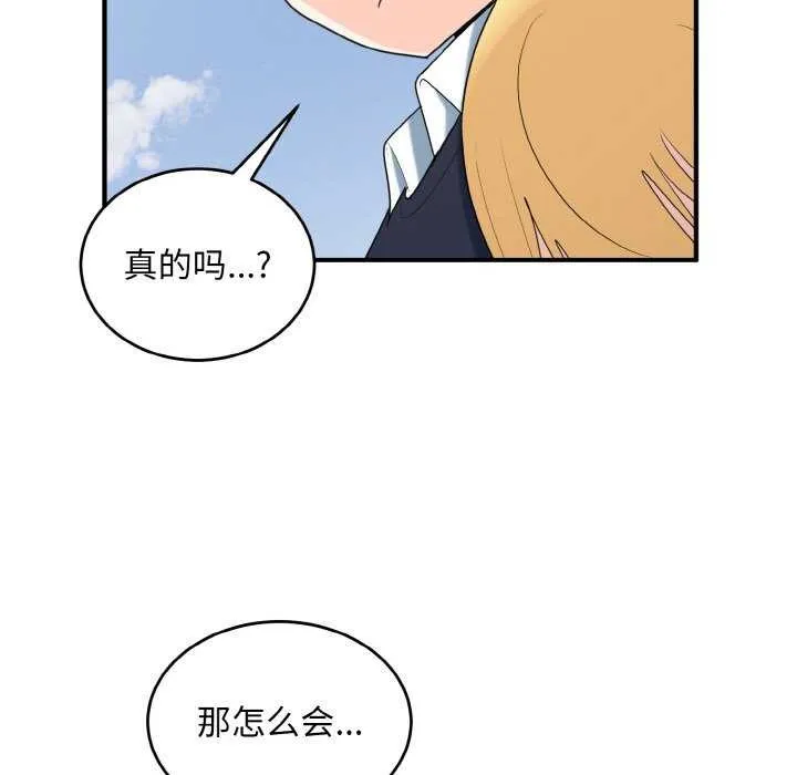 打脸的告白-第35話 - 图片 88