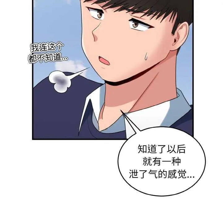打脸的告白-第35話 - 图片 95