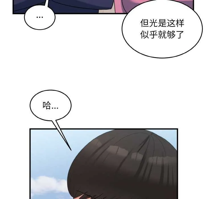 打脸的告白-第35話 - 图片 94