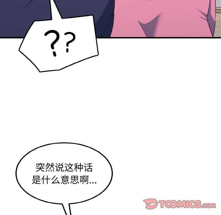 打脸的告白第35話
