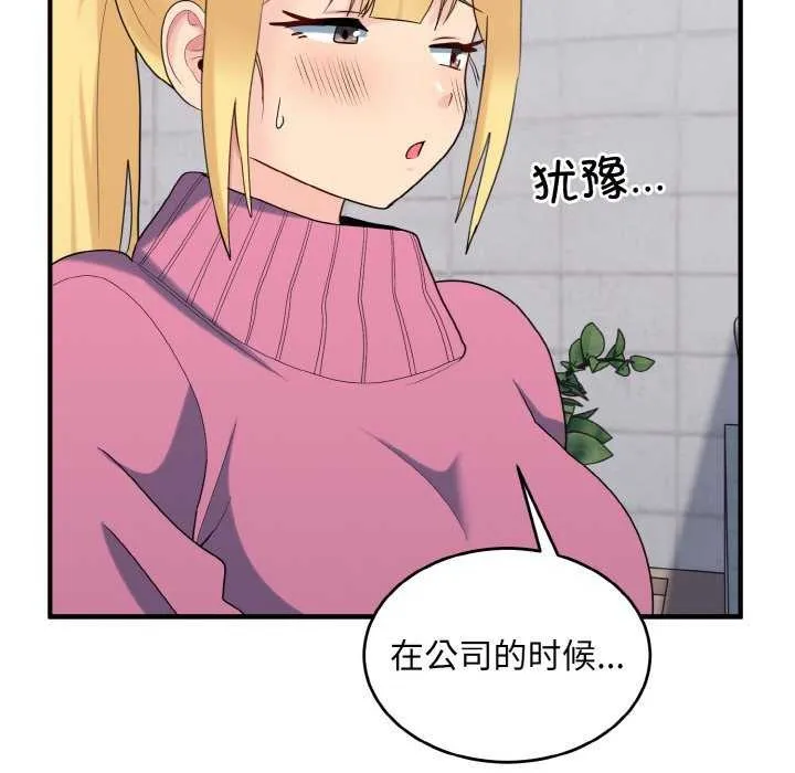 打脸的告白-第35話 - 图片 102