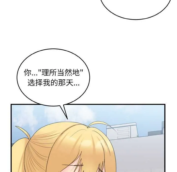 打脸的告白-第35話 - 图片 101