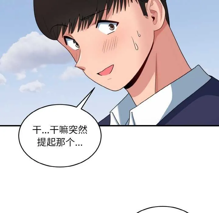 打脸的告白-第35話 - 图片 109
