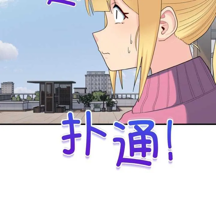 打脸的告白-第35話 - 图片 119