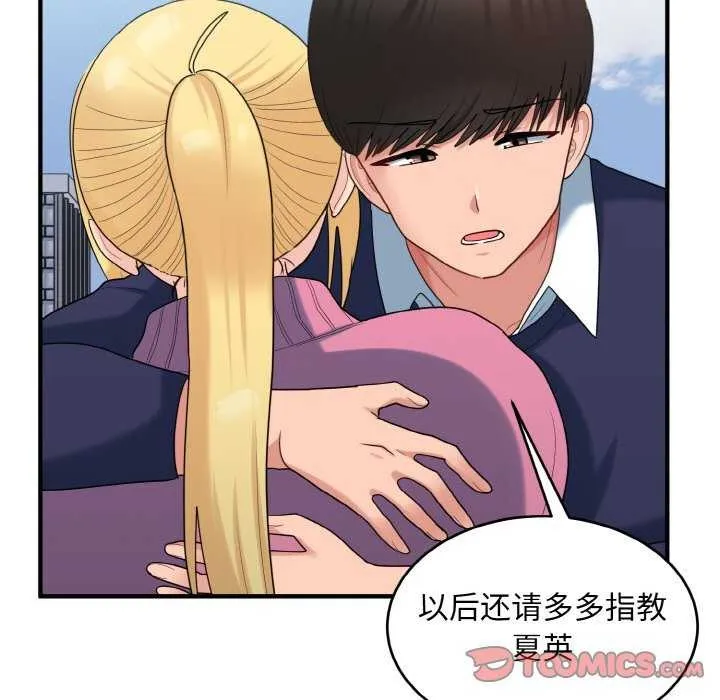 打脸的告白-第35話 - 图片 123