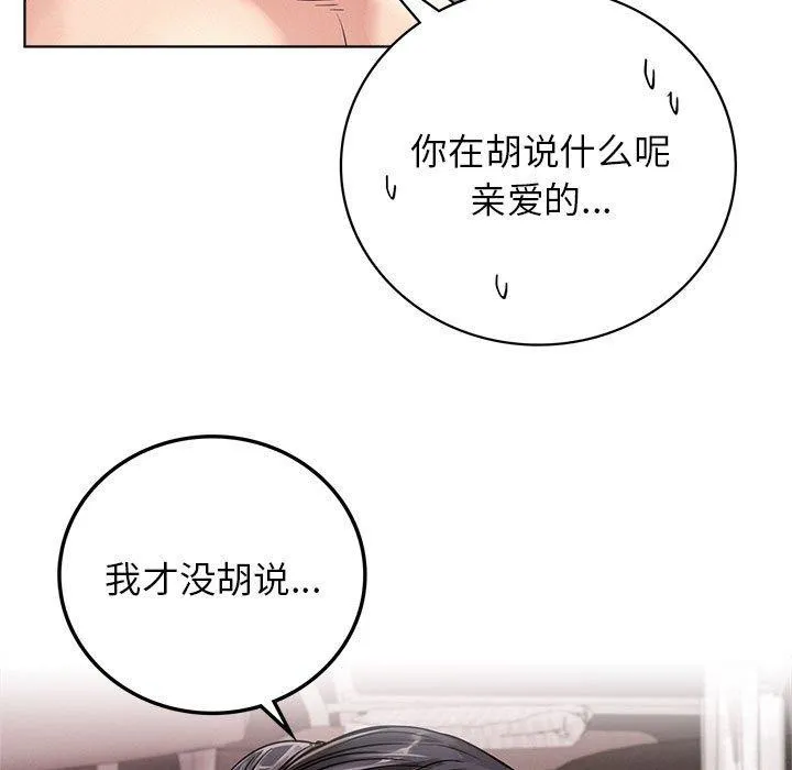 屋檐下的光-第60話 - 图片 97