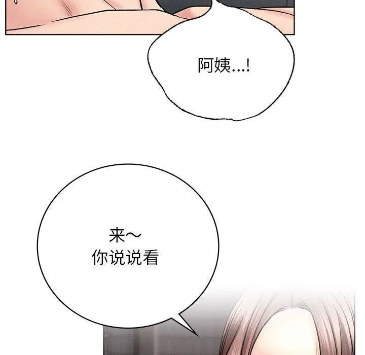 屋檐下的光-第60話 - 图片 141