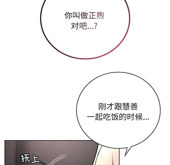 屋檐下的光-第60話 - 图片 137