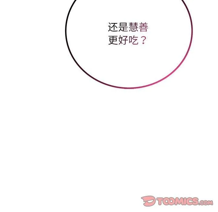 屋檐下的光-第60話 - 图片 147