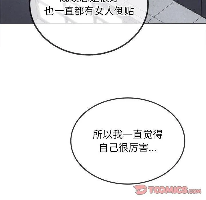 難纏小惡女第239話